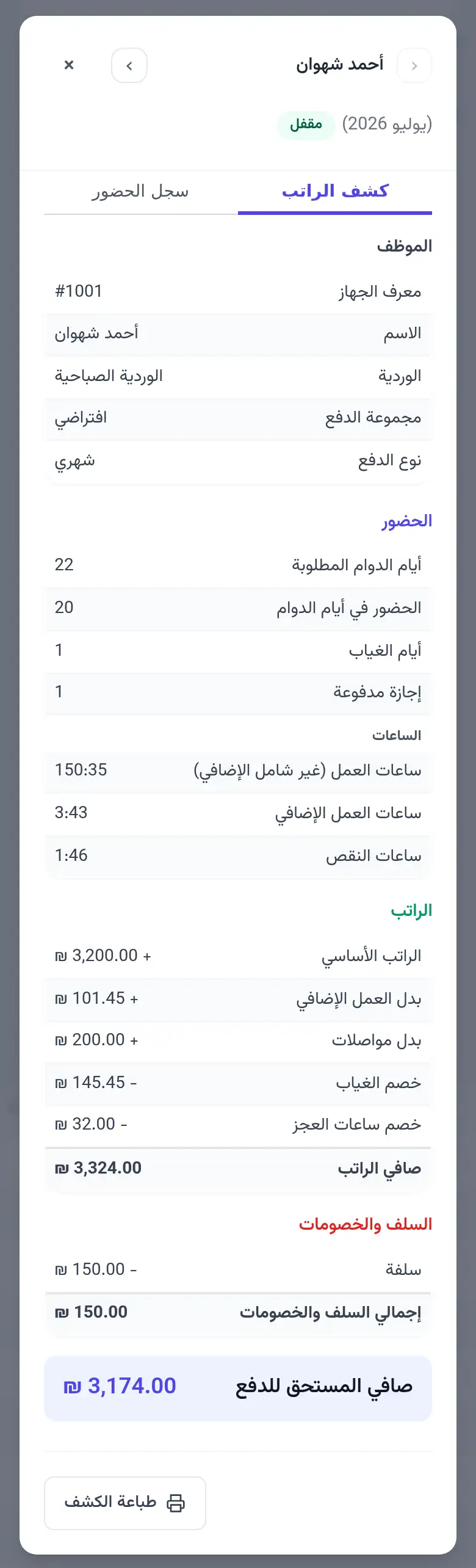 قسيمة راتب عربية جاهزة للطباعة
